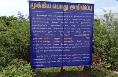 வழக்கு இருக்கும் நிலையிலேயே குத்தகை ஏலமா 