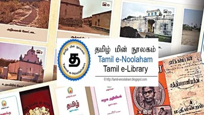 10 கோடிப் பார்வைகள் ‘தமிழ் மின் நூலகம்’ சாதனை 