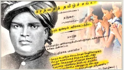 தமிழ்த்தெய்வ வணக்கமே தமிழ்த்தாய் பாடல் ஆனது 