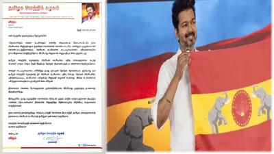 தேர்தல் ஆணையத்தில் பதிவு செய்த கட்சியானது விஜய்யின் த  வெ  கழகம் 