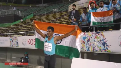 மாரியப்பன் தங்கவேலு  உலக பாரா தடகள சாம்பியன்ஷிப் போட்டியில் தங்கம் வென்றார் 